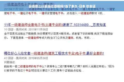 安倍晋三以前当过首相吗?当了多久-日本 毕业证