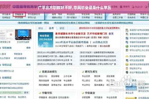 广平北方职教好不好,华风毕业证是什么学历