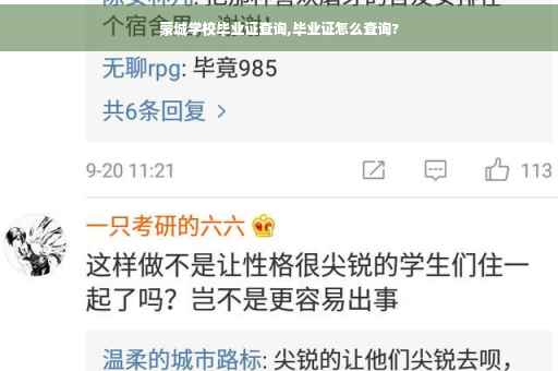 蒙城学校毕业证查询,毕业证怎么查询?