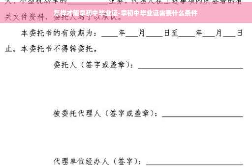 怎样才能拿初中毕业证-拿初中毕业证需要什么条件