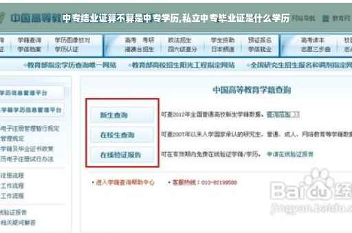 中专结业证算不算是中专学历,私立中专毕业证是什么学历