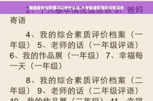 健康服务与管理可以考什么证,大专健康管理如何考证书