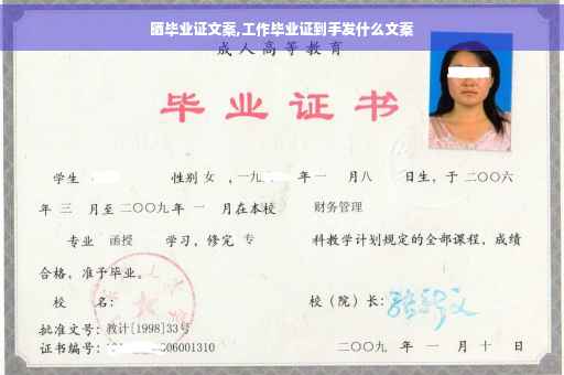 晒毕业证文案,工作毕业证到手发什么文案