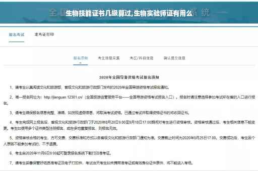 生物技能证书几级算过,生物实验师证有用么