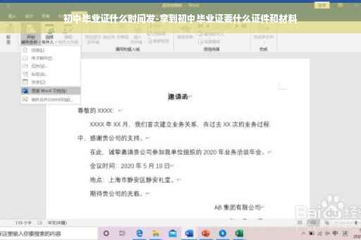 初中毕业证什么时间发-拿到初中毕业证要什么证件和材料