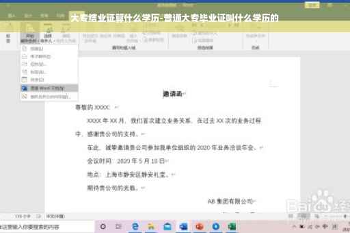大专结业证算什么学历-普通大专毕业证叫什么学历的