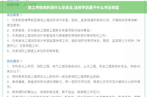 技工学校拿的是什么毕业证,技校学历属于什么学历类型
