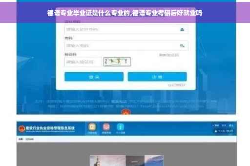 德语专业毕业证是什么专业的,德语专业考研后好就业吗