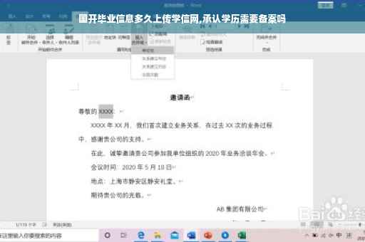 国开毕业信息多久上传学信网,承认学历需要备案吗