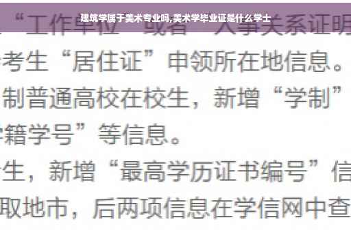 建筑学属于美术专业吗,美术学毕业证是什么学士