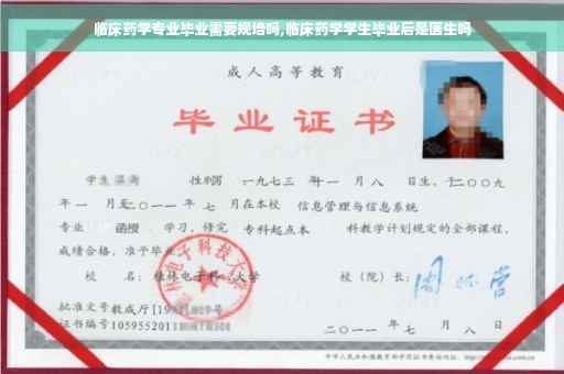 临床药学专业毕业需要规培吗,临床药学学生毕业后是医生吗