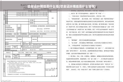 毕业证纤维纸是什么纸(毕业证纤维纸是什么纸张)