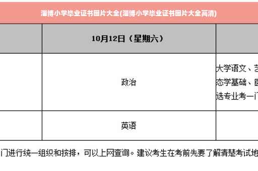 淄博小学毕业证书图片大全(淄博小学毕业证书图片大全高清)