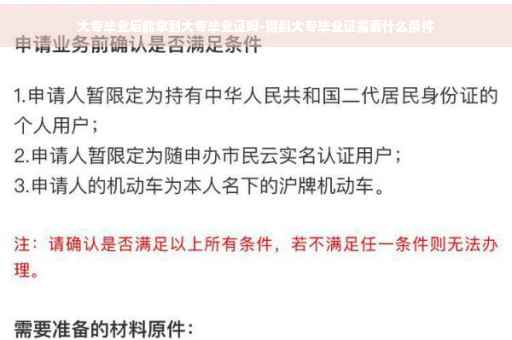 大专毕业后能拿到大专毕业证吗-得到大专毕业证需要什么条件