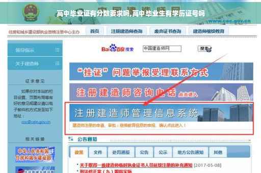 高中毕业证有分数要求吗,高中毕业生有学历证号吗