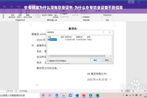 中专档案为什么没有毕业证书-为什么中专毕业证查不到信息
