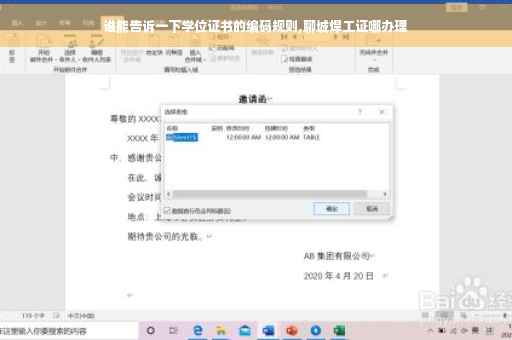 谁能告诉一下学位证书的编码规则,聊城焊工证哪办理