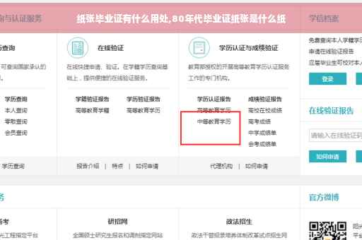 纸张毕业证有什么用处,80年代毕业证纸张是什么纸