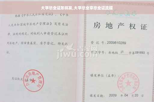 大学毕业证怎样发,大学毕业拿毕业证流程