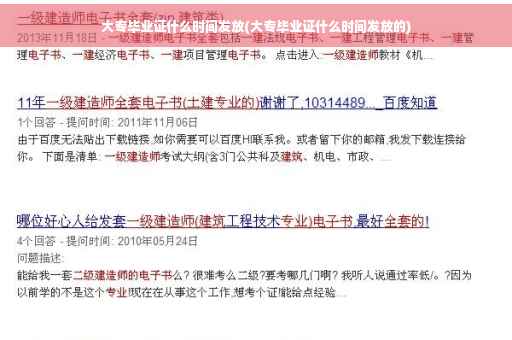 大专毕业证什么时间发放(大专毕业证什么时间发放的)