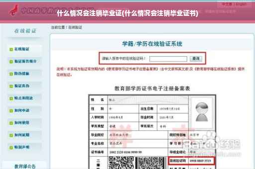 什么情况会注销毕业证(什么情况会注销毕业证书)