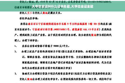 大学毕业证叫什么证书名称,大学毕业证全称