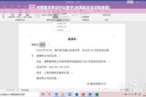 纸质版毕业证什么样子(纸质版毕业证有啥用)