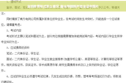 当前教育形式怎么情况,衡水学院脱产毕业证书图片