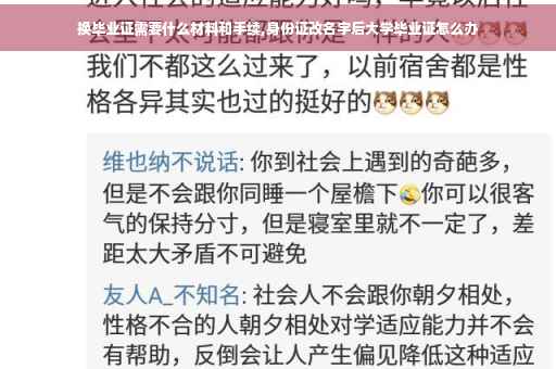 换毕业证需要什么材料和手续,身份证改名字后大学毕业证怎么办