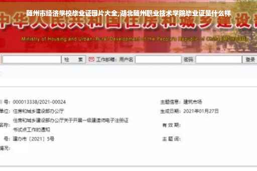 随州市经济学校毕业证图片大全,湖北随州职业技术学院毕业证是什么样