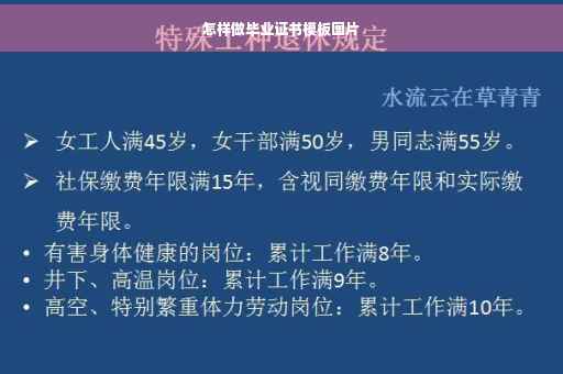 怎样做毕业证书模板图片