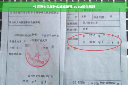 代培博士生发什么毕业证书,cuba招生规则