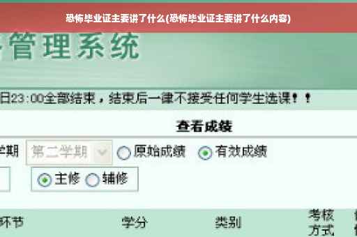 恐怖毕业证主要讲了什么(恐怖毕业证主要讲了什么内容)