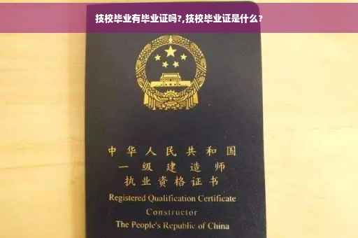技校毕业有毕业证吗?,技校毕业证是什么?
