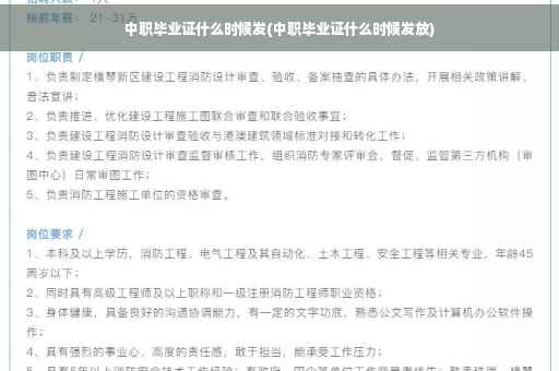 中职毕业证什么时候发(中职毕业证什么时候发放)