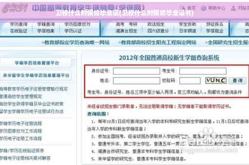 卫校什么时候给毕业证(卫校什么时候给毕业证书)
