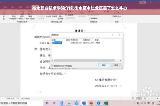 衡水职业技术学院介绍,衡水高中毕业证丢了怎么补办