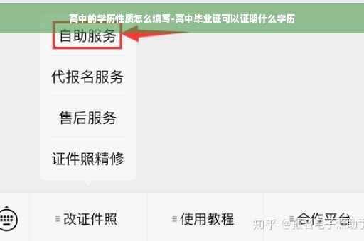 高中的学历性质怎么填写-高中毕业证可以证明什么学历
