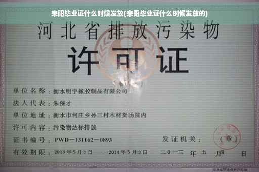 耒阳毕业证什么时候发放(耒阳毕业证什么时候发放的)