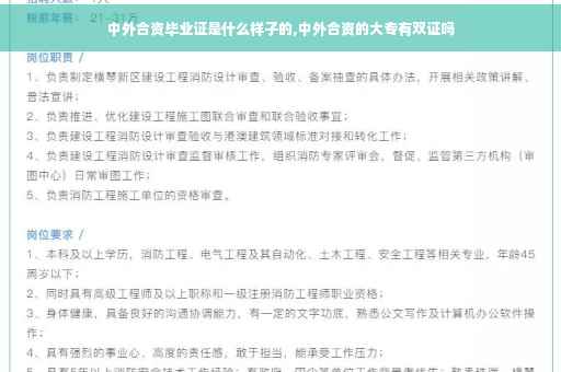 中外合资毕业证是什么样子的,中外合资的大专有双证吗