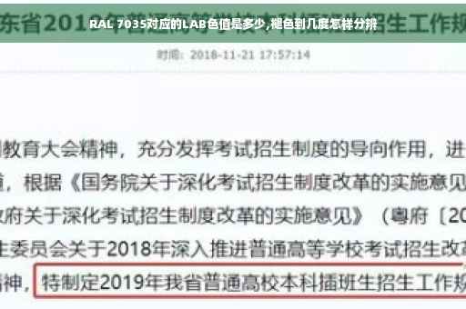 RAL 7035对应的LAB色值是多少,褪色到几度怎样分辨