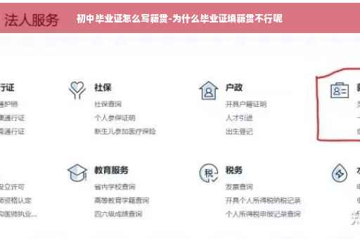 初中毕业证怎么写籍贯-为什么毕业证填籍贯不行呢