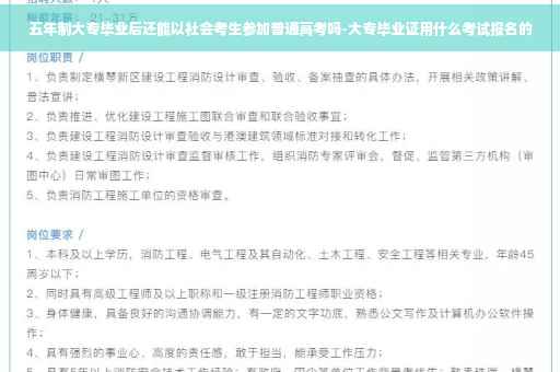 五年制大专毕业后还能以社会考生参加普通高考吗-大专毕业证用什么考试报名的