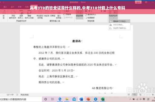 高考310的毕业证是什么样的,中考310分能上什么专科
