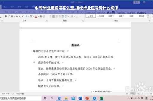 中专毕业证编号怎么查,技校毕业证号有什么规律