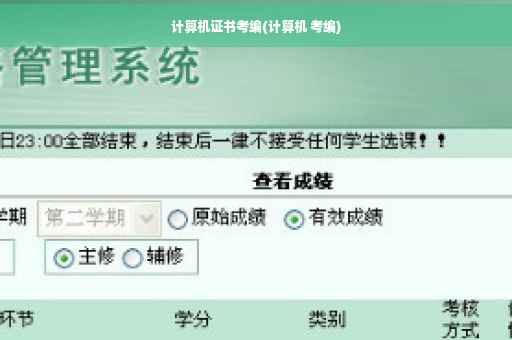 计算机证书考编(计算机 考编)