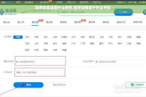 技师毕业证是什么样的,技师证相当于什么学历