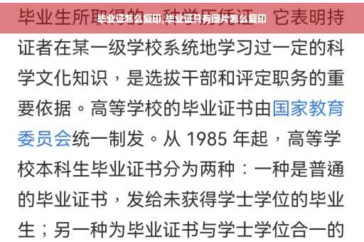 毕业证怎么复印,毕业证只有图片怎么复印