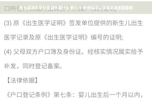 职业高级中学毕业证书算什么学历,中专学历可以评高级技术职称吗
