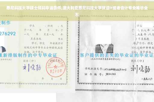 悉尼科技大学硕士预科申请条件,澳大利亚悉尼科技大学就读it或者会计专业难毕业不